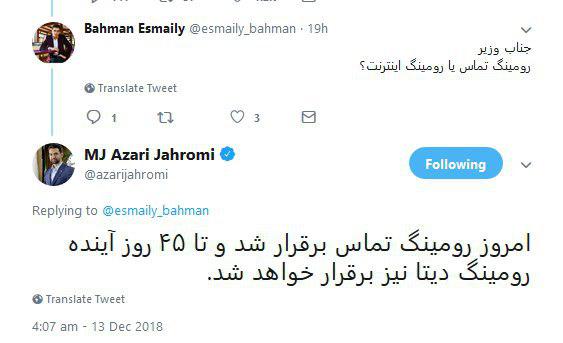 توضیح تکمیلی وزیر ارتباطات پیرامون خبر برقراری #رومینگ_ملی بین اپراتورهای تلفن همراه