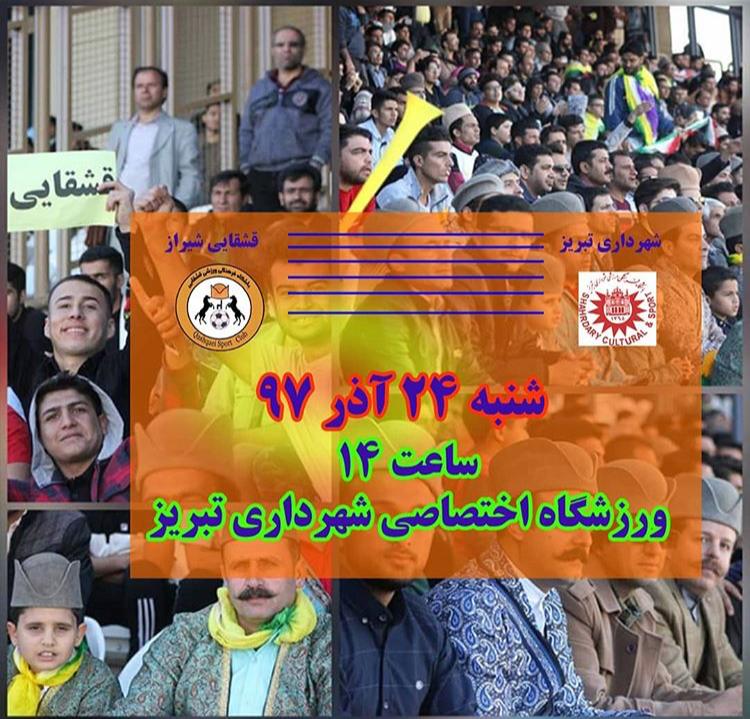 قشقایی آماده شکست شهرداری تبریز