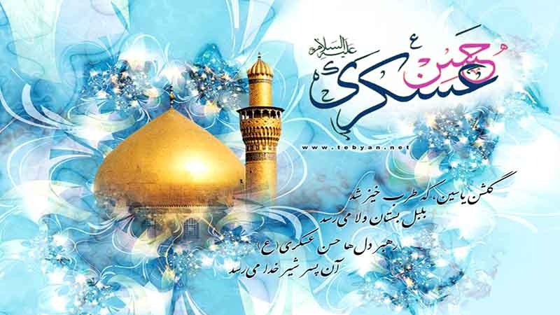 چهل حدیث از امام حسن عسکری (ع)