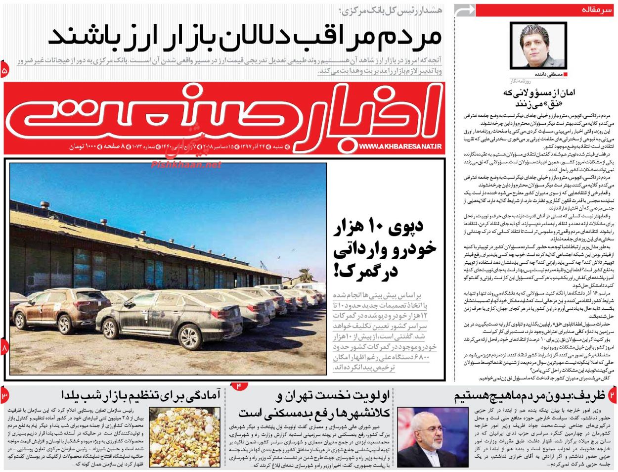 صفحه نخست روزنامه&zwnj;های اقتصادی ۲۴ آذر ماه