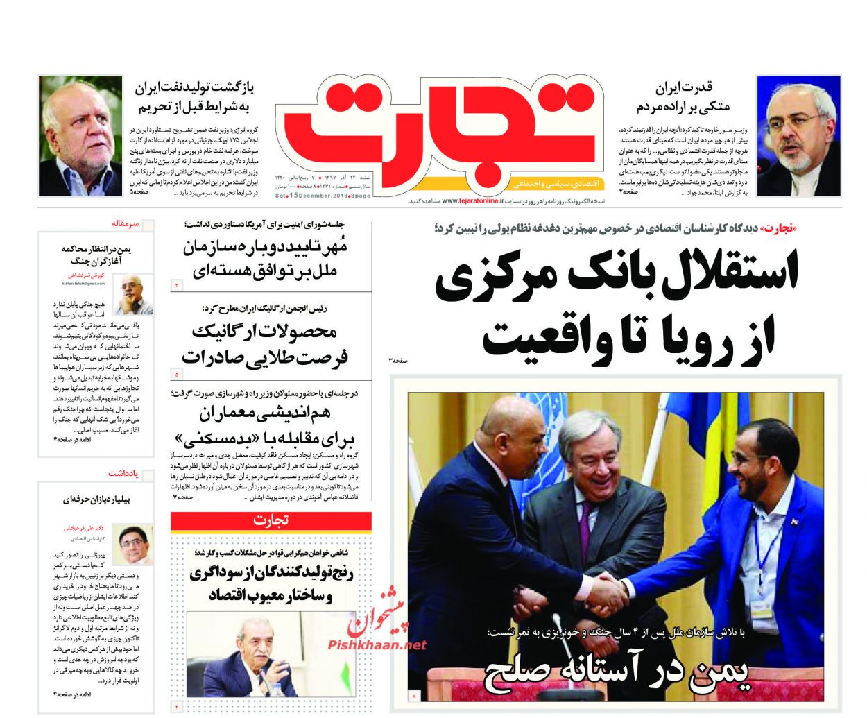 صفحه نخست روزنامه&zwnj;های اقتصادی ۲۴ آذر ماه
