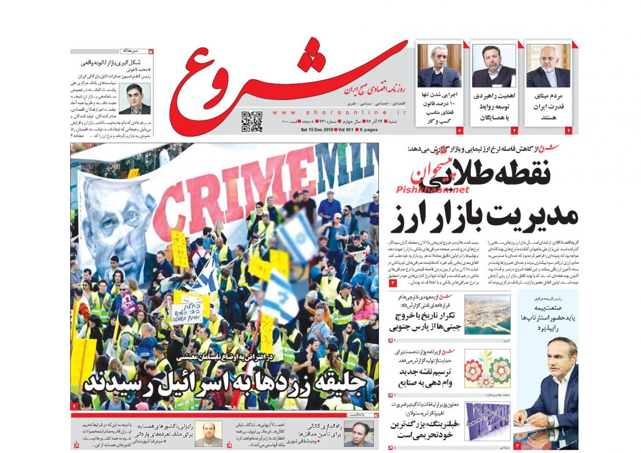 صفحه نخست روزنامه&zwnj;های اقتصادی ۲۴ آذر ماه