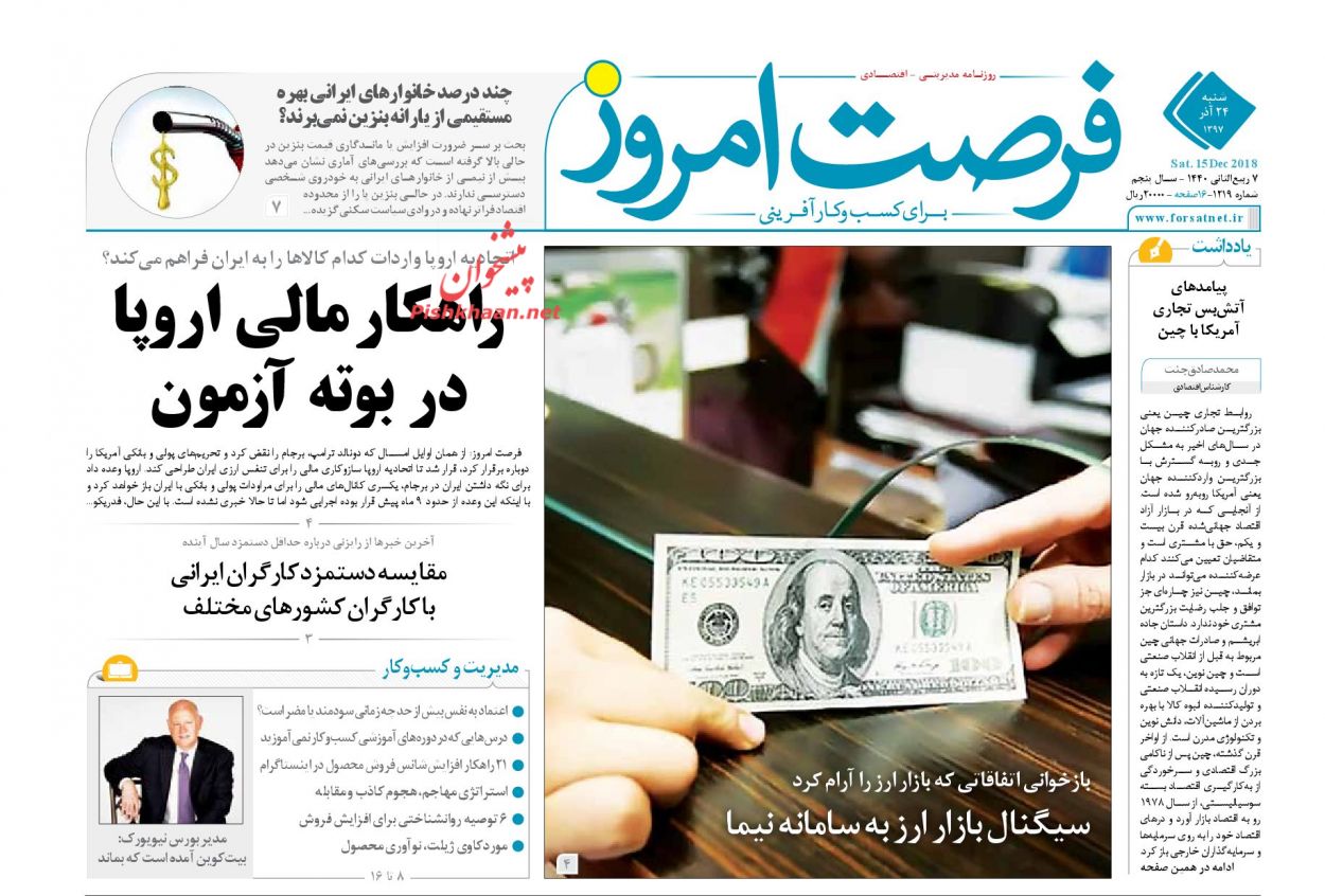 صفحه نخست روزنامه&zwnj;های اقتصادی ۲۴ آذر ماه