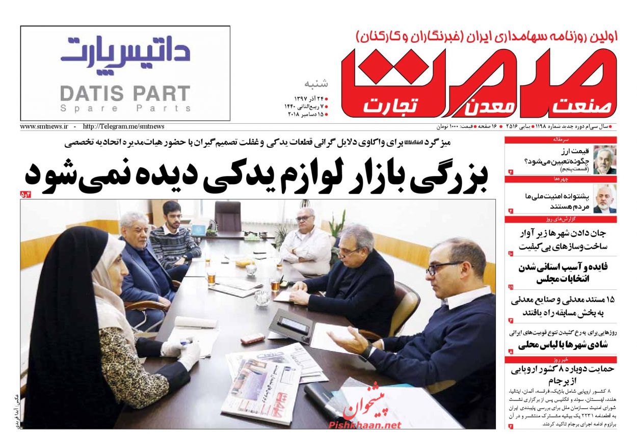صفحه نخست روزنامه&zwnj;های اقتصادی ۲۴ آذر ماه