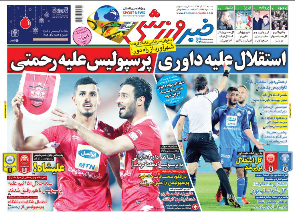روزنامه خبر ورزشی - ۲۴ آذر