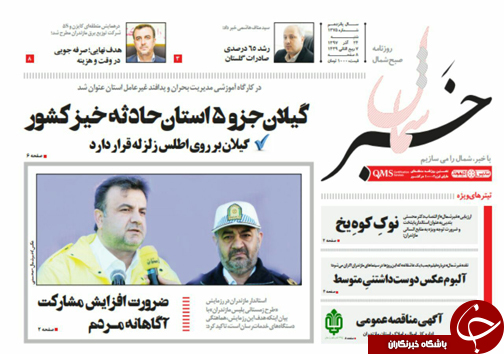 صفحه نخست روزنامه&zwnj;های شنبه ۲۴ آذر ماه مازندران