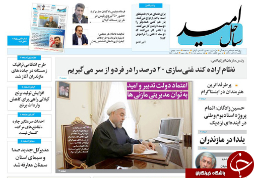 صفحه نخست روزنامه&zwnj;های شنبه ۲۴ آذر ماه مازندران