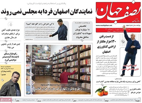تجمع مجدد کشاورزان شرق اصفهان/ پرداخت 180 هزارمیلیارد ریال اعتباربه کشاورزان
