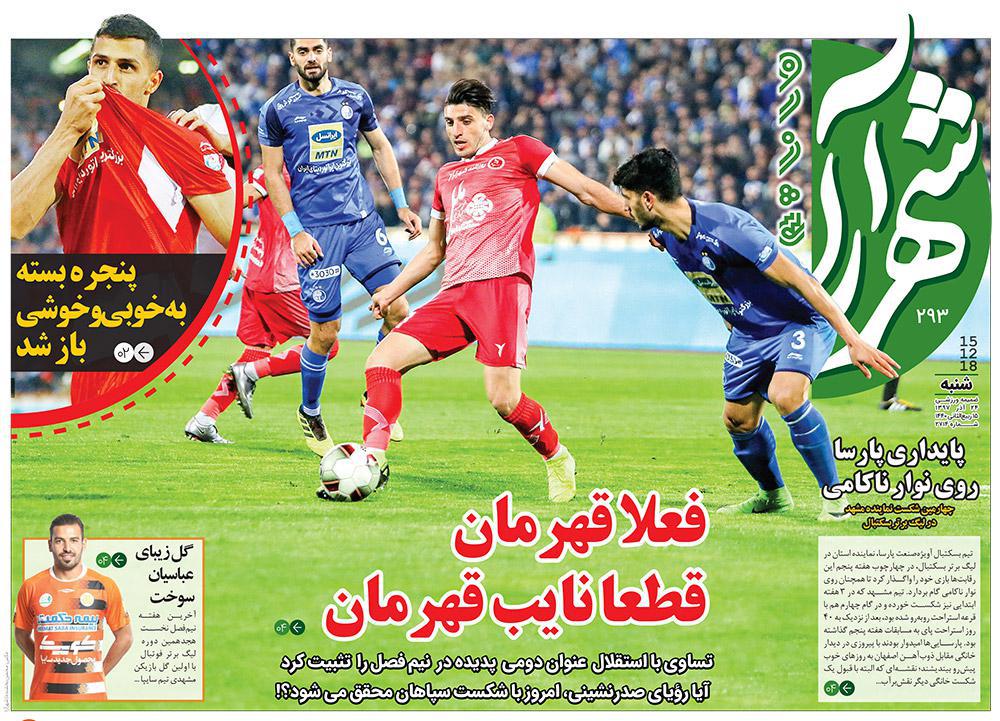 قدردانی از قهرمانان / دورزدن تحریم با 