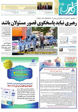 قدردانی از قهرمانان / دورزدن تحریم با 