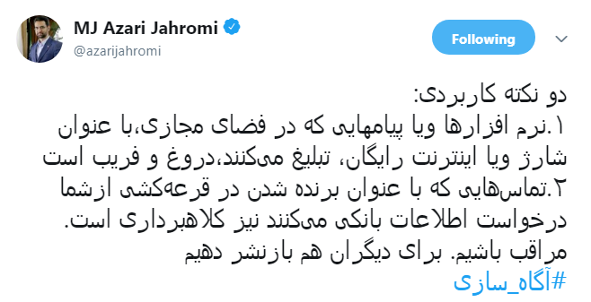 هشدار وزیر ارتباطات به کاربران فضای مجازی +تصویر
