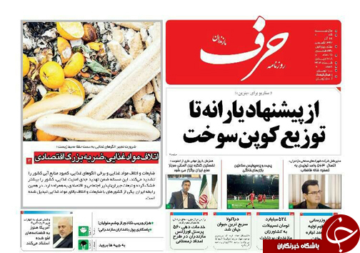 صفحه نخست روزنامه&zwnj;های شنبه ۲۴ آذر ماه مازندران