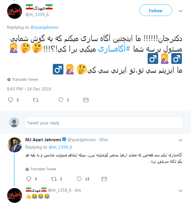 پاسخ جالب وزیر ارتباطات به یک کاربر با گویش زیبای لری! +تصویر