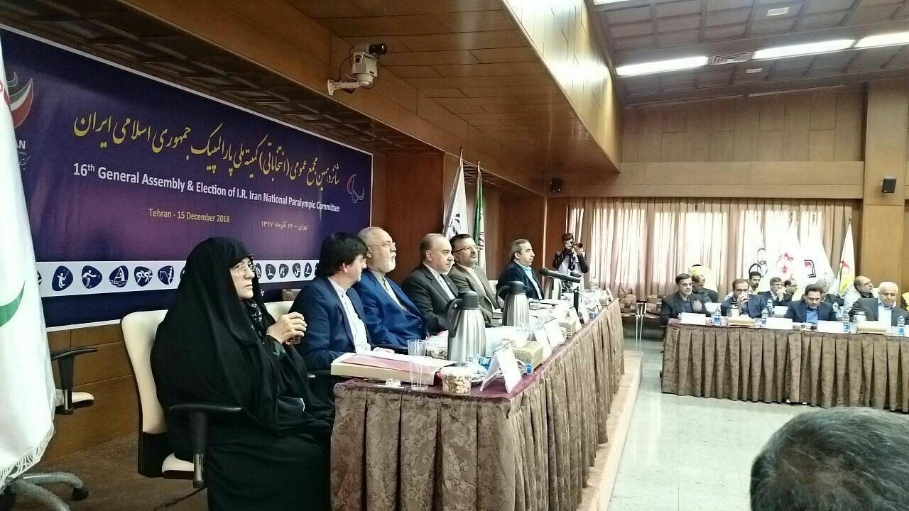 مجمع انتخاباتی کمیته ملی پارالمپیک