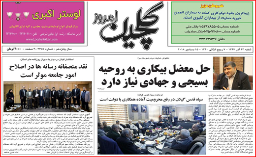 حل معضل بیکاری به روحیه بسیجی و جهادی نیاز دارد /سرمایه گذاری برای تولید خودرو در گیلان