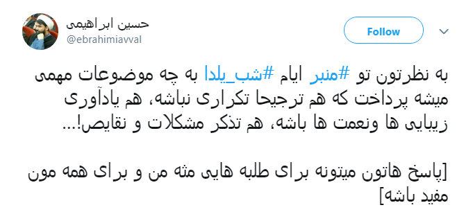 خلاقیت یک طلبه برای تدارک منبر شب یلدا +تصویر