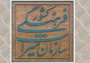 نیاز ۸ میلیارد ریال اعتبار برای تکمیل موزه اسفراین