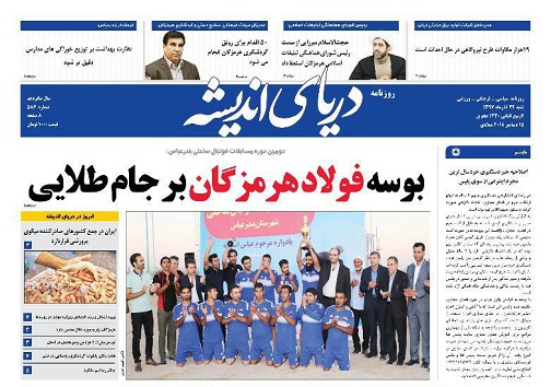 بوسه فولاد هرمزگان بر جام طلایی