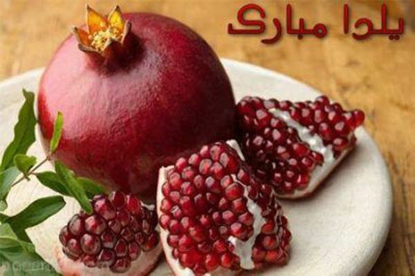 والپیپرهای زیبا و دیدنی ویژه شب یلدا