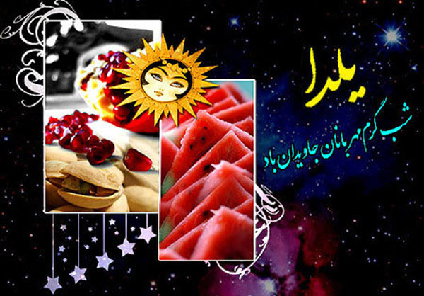 والپیپرهای زیبا و دیدنی ویژه شب یلدا