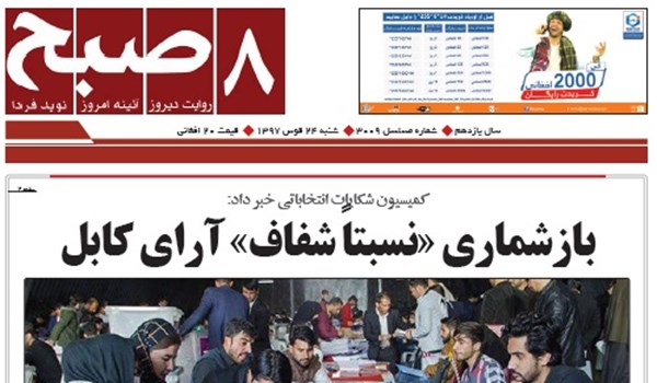 تصاویر صفحه اول روزنامه های افغانستان/ 24 قوس