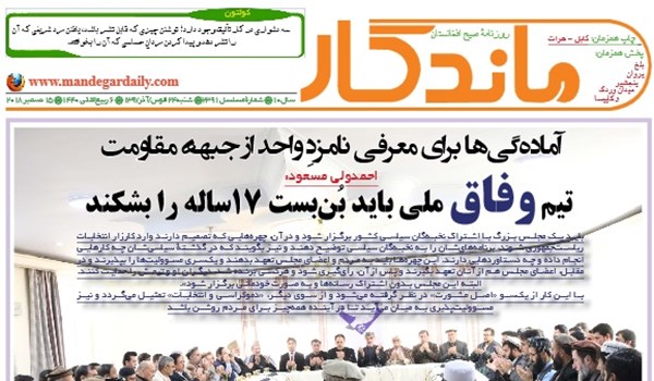 تصاویر صفحه اول روزنامه های افغانستان/ 24 قوس