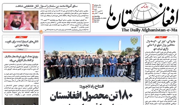 تصاویر صفحه اول روزنامه های افغانستان/ 24 قوس