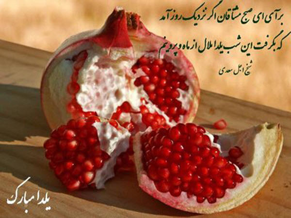 عکس&zwnj;نوشته&zwnj;های جدید ویژه طولانی&zwnj;ترین شب سال