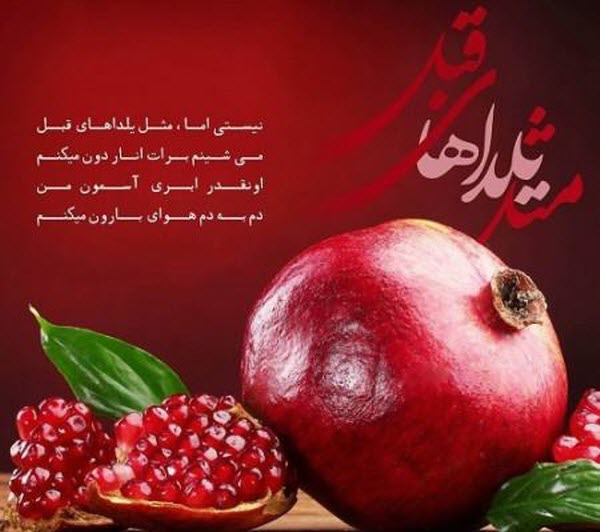 عکس&zwnj;نوشته&zwnj;های جدید ویژه طولانی&zwnj;ترین شب سال