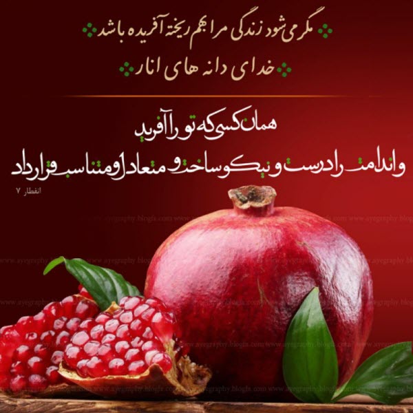 عکس&zwnj;نوشته&zwnj;های جدید ویژه طولانی&zwnj;ترین شب سال