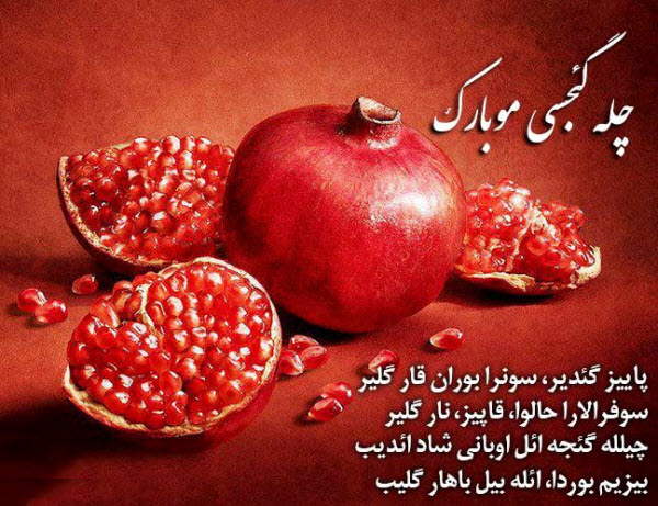 عکس&zwnj;نوشته&zwnj;های جدید ویژه طولانی&zwnj;ترین شب سال