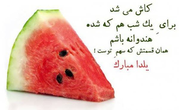 عکس&zwnj;نوشته&zwnj;های جدید ویژه طولانی&zwnj;ترین شب سال