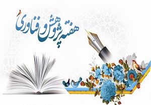 پیام تبریک مدیر آموزش و پرورش به مناسبت هفته پژوهش