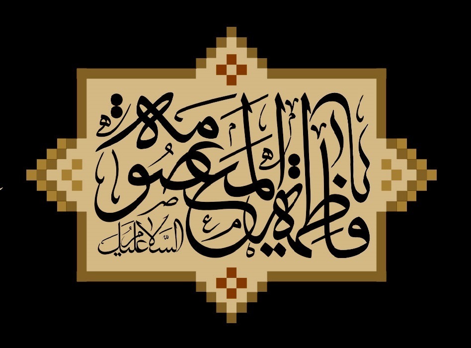 مقام علمی حضرت معصومه (س) / ثواب زیارت حضرت معصومه (س) چیست؟
