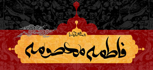 مقام علمی حضرت معصومه (س) / ثواب زیارت حضرت معصومه (س) چیست؟