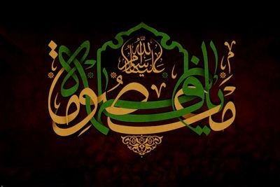 مقام علمی حضرت معصومه (س) / ثواب زیارت حضرت معصومه (س) چیست؟