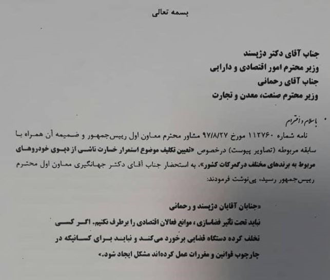 تذکر جهانگیری درباره خودروهای وارداتی معطل مانده در گمرک