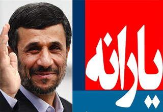 نرخ&zwnj;های عجیب پیشنهادی برای یارانه نقدی/وعده جنجالی احمدی نژاد از کدام منبع مالی تامین خواهد شد؟