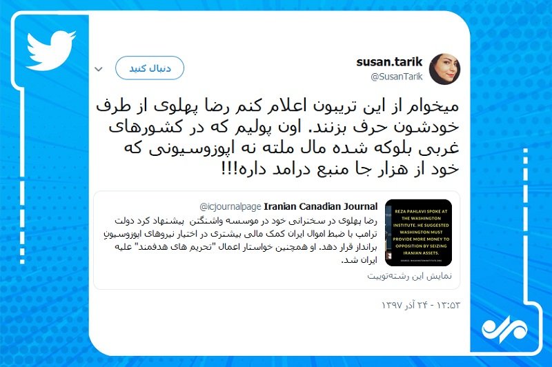 گنده&zwnj;گویی رضاربع&zwnj;پهلوی: ایران را تحریم کنید و پولش را به ما بدهید