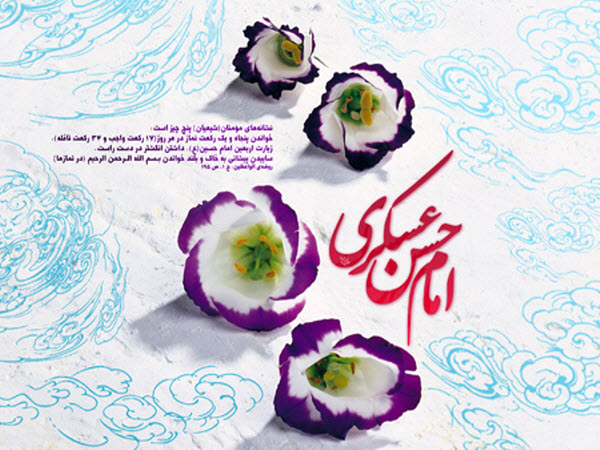 والپیپرهای جدید و زیبا ویژه روز ولادت امام حسن عسگری(ع)