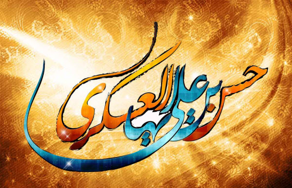 والپیپرهای جدید و زیبا ویژه روز ولادت امام حسن عسگری(ع)