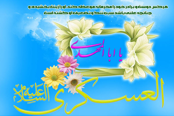 والپیپرهای جدید و زیبا ویژه روز ولادت امام حسن عسگری(ع)