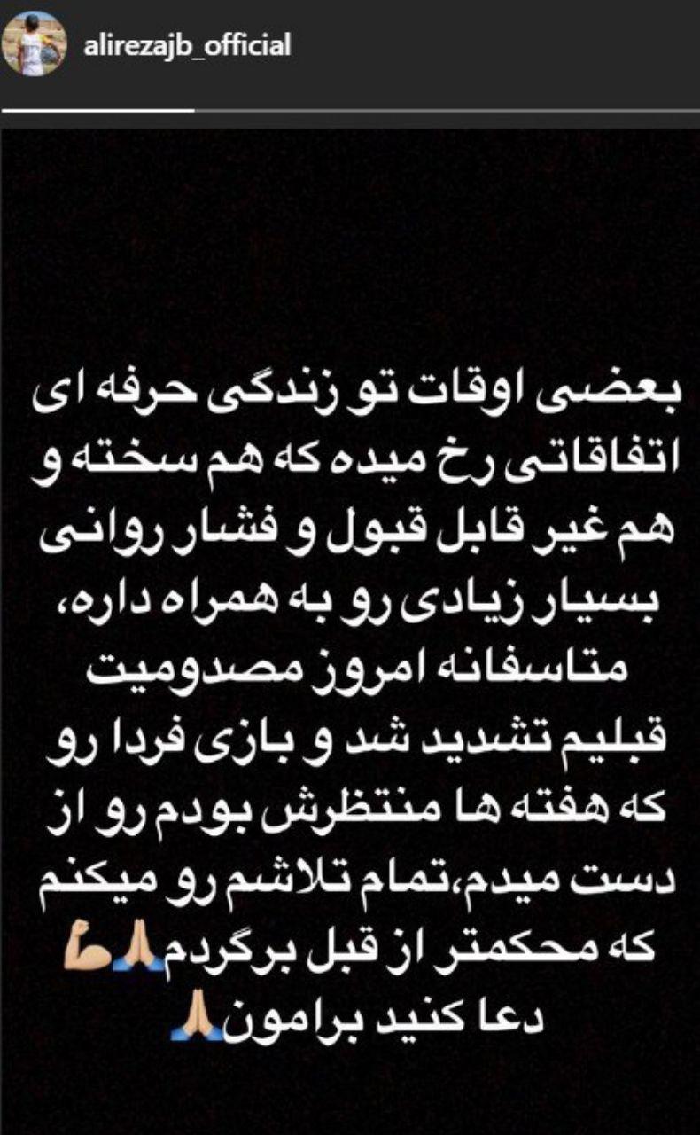 مصدومیت جهانبخش تشدید شد مصدومیت جهانبخش تشدید شد