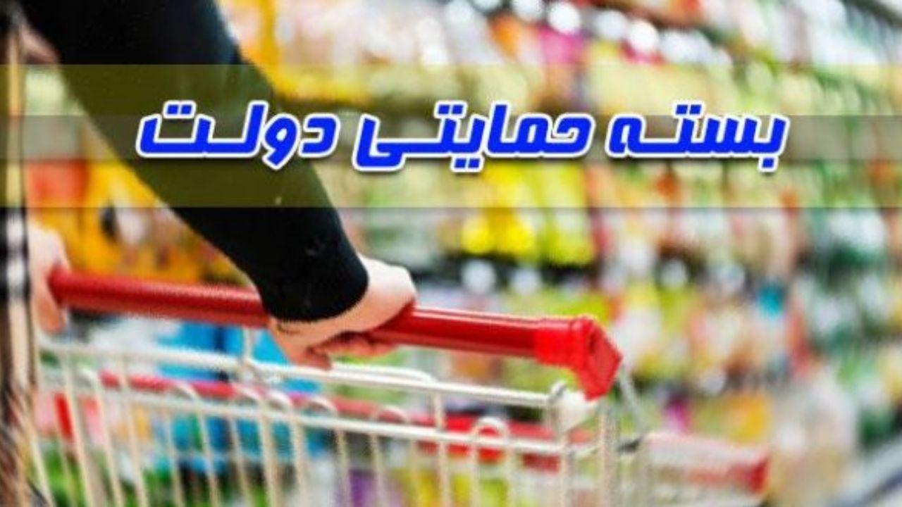دو سبد جدید حمایتی در راه است +جزئیات