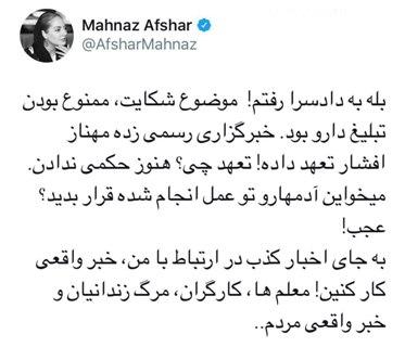 مهناز افشار