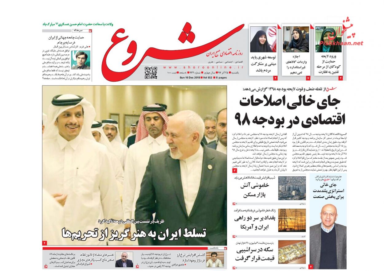 صفحه نخست روزنامه&zwnj;های اقتصادی ۲۵ آذر ماه
