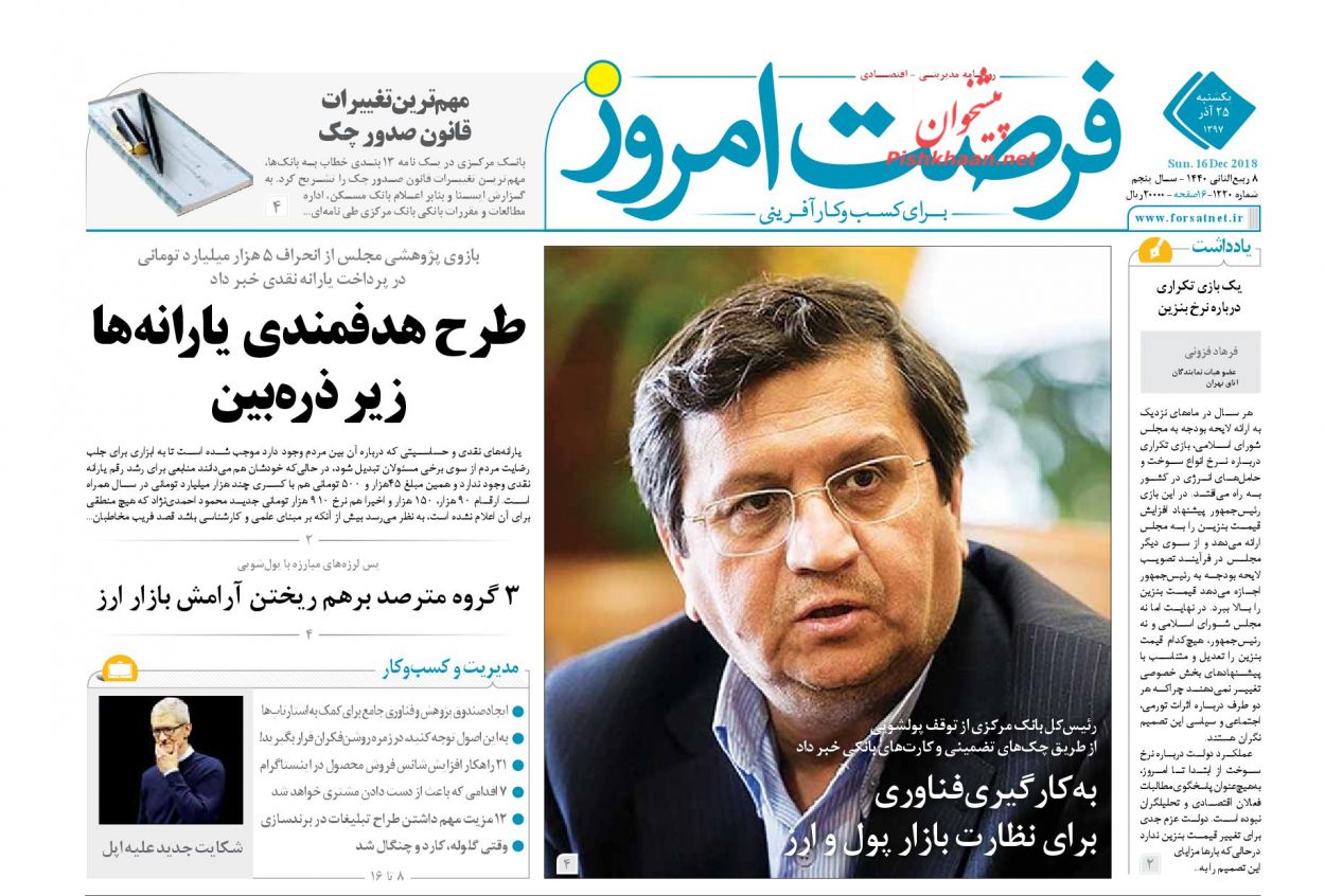 صفحه نخست روزنامه&zwnj;های اقتصادی ۲۵ آذر ماه