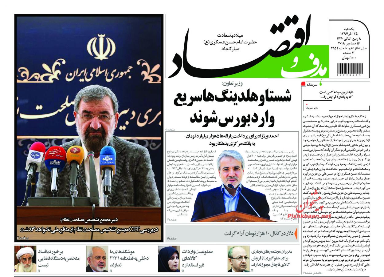 صفحه نخست روزنامه&zwnj;های اقتصادی ۲۵ آذر ماه