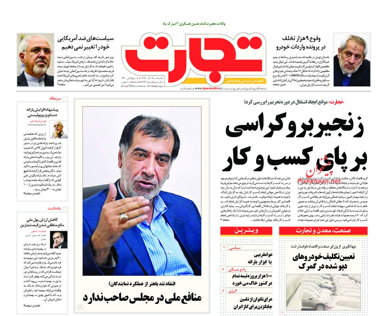 صفحه نخست روزنامه&zwnj;های اقتصادی ۲۵ آذر ماه