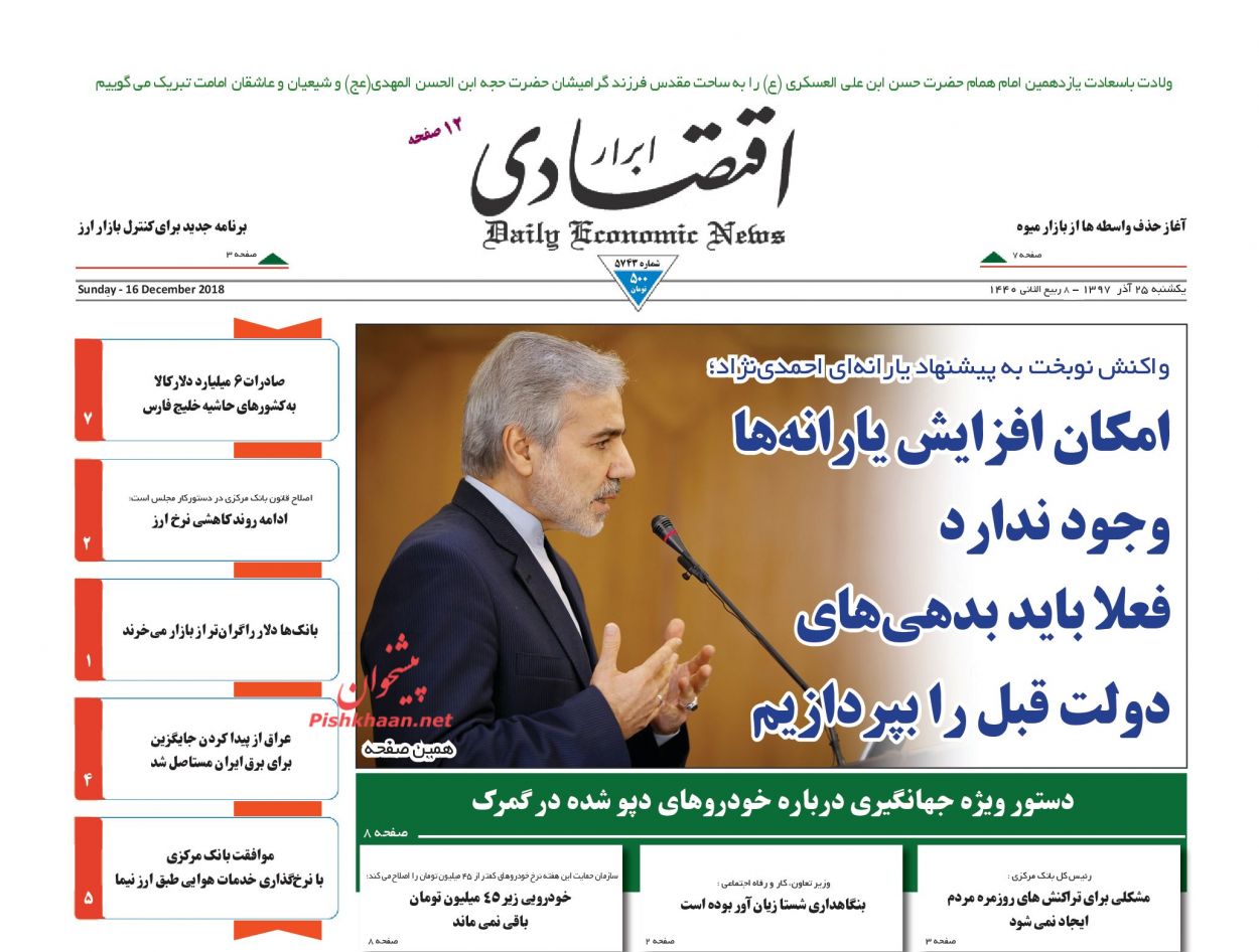 صفحه نخست روزنامه&zwnj;های اقتصادی ۲۵ آذر ماه